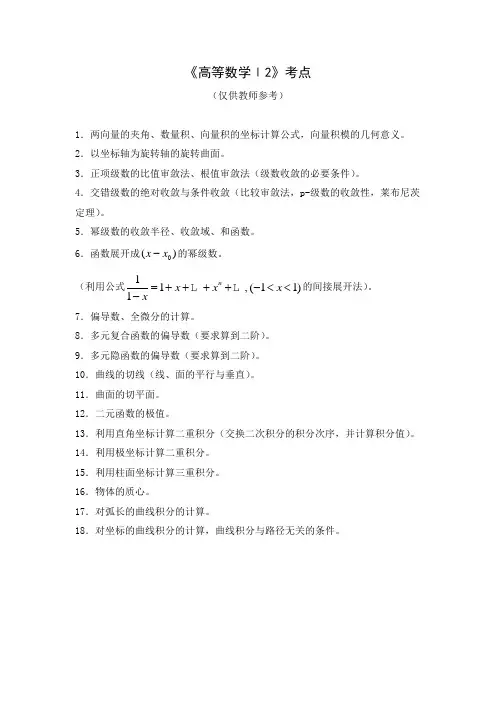 《高等数学I2》考点