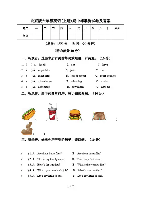 北京版六年级英语(上册)期中标准测试卷及答案