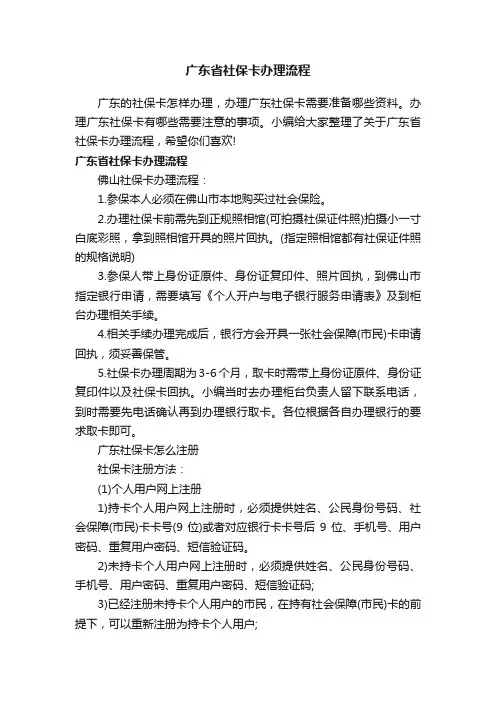 广东省社保卡办理流程