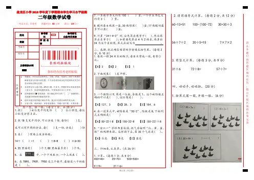 盘龙区2019年二年级数学下学期期末检测试卷(题卡合一)