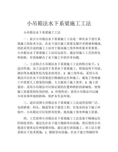 小吊箱法水下系梁施工工法(2)