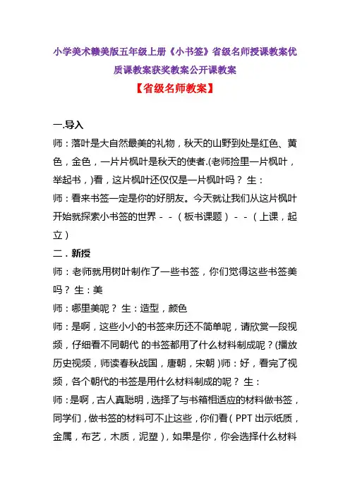 小学美术赣美版五年级上册《小书签》省级名师授课教案优质课教案获奖教案公开课教案A003
