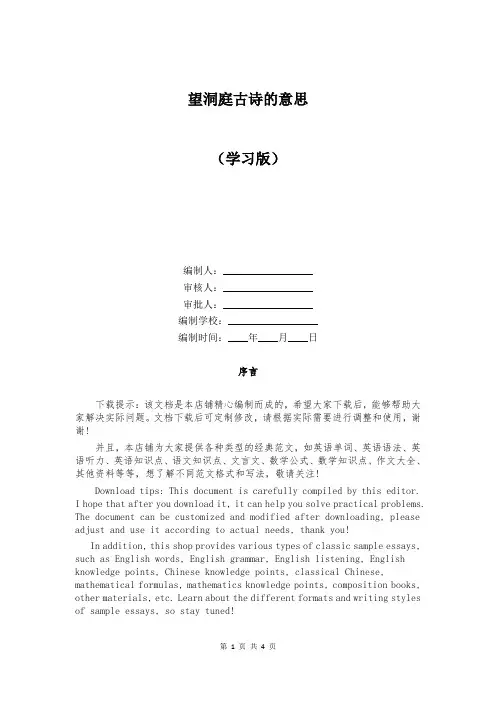 望洞庭古诗的意思
