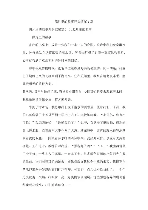 照片里的故事开头结尾6篇