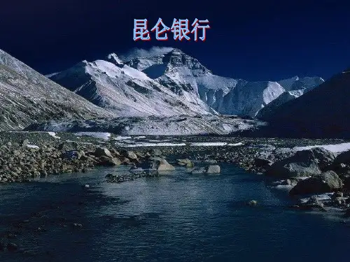 昆仑银行