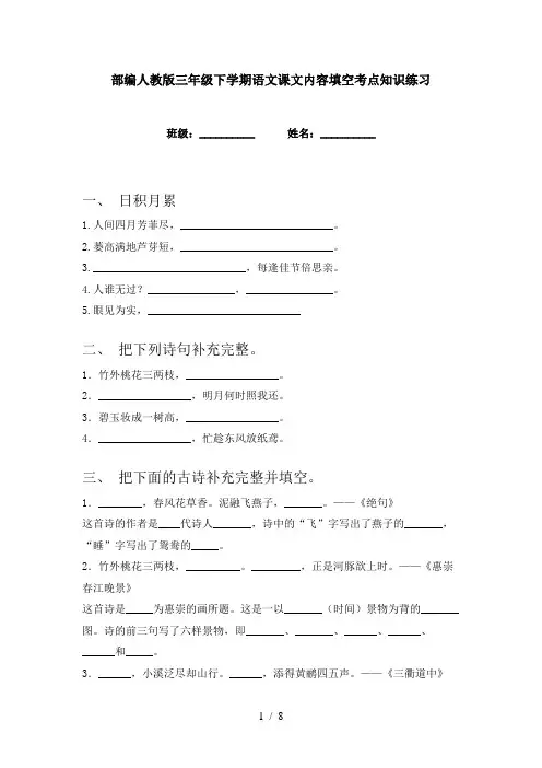 部编人教版三年级下学期语文课文内容填空考点知识练习