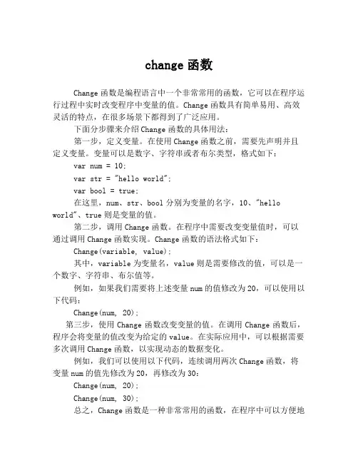 change函数