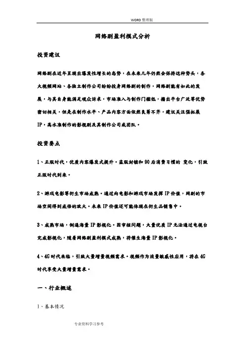 网络剧的盈利模式