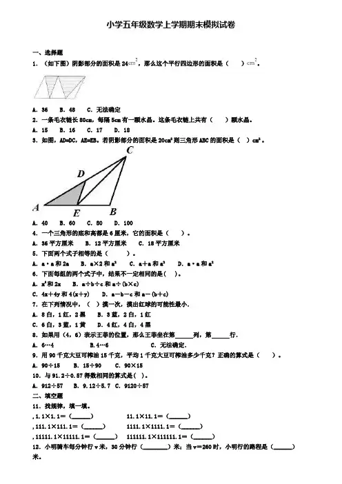 (精选3份合集)2020年河北省邢台市数学五年级(上)期末监测模拟试题