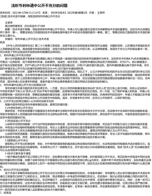 浅析专利申请中公开不充分的问题
