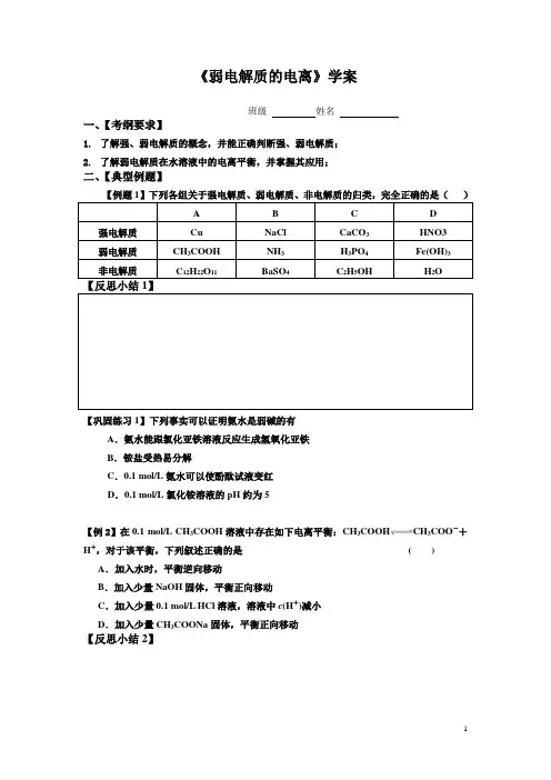 高三化学复习弱电解质