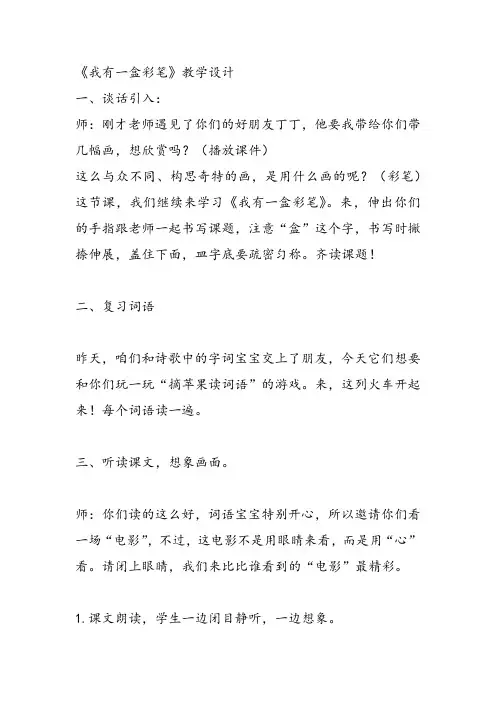 部编二年级上语文《①我有一盒彩笔》吕玉红教案课件 一等奖新名师优质课获奖比赛公开北师大