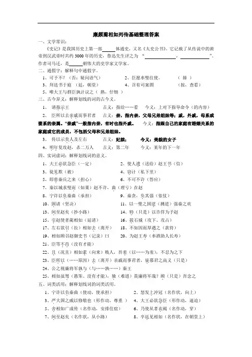 廉颇蔺相如列传基础整理答案