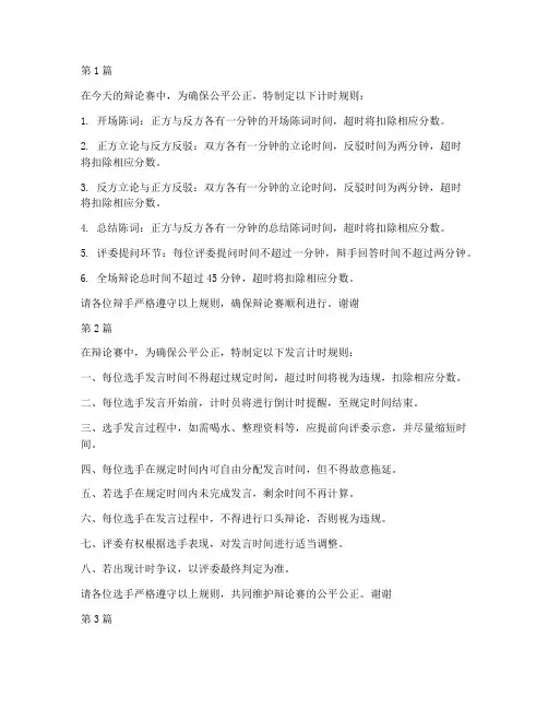 辩论赛发言计时规则(3篇)