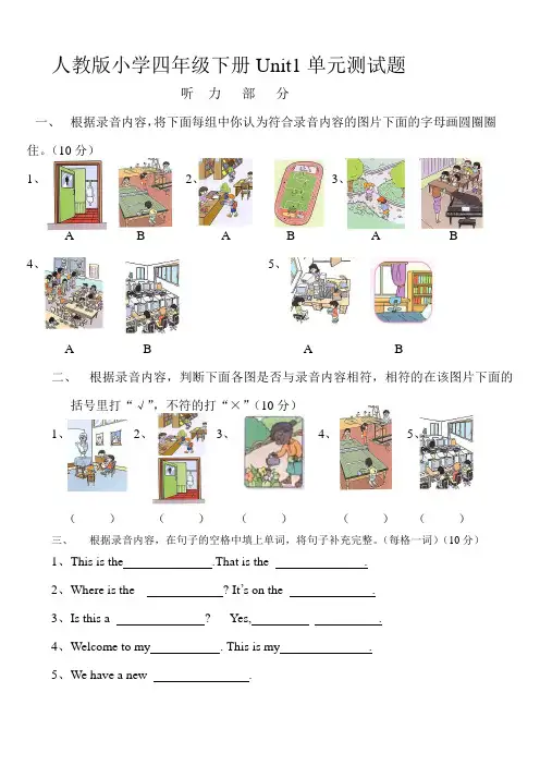 人教版小学英语四年级下册各单元测试题全套