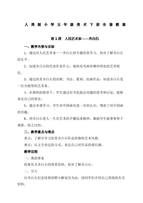 人美版小学五年级美术下册全套教案 2