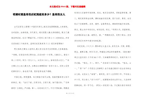 明清时期皇帝的后妃到底有多少？皇帝的女人
