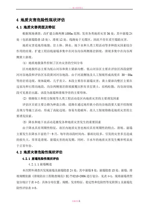 地质灾害点描述实例