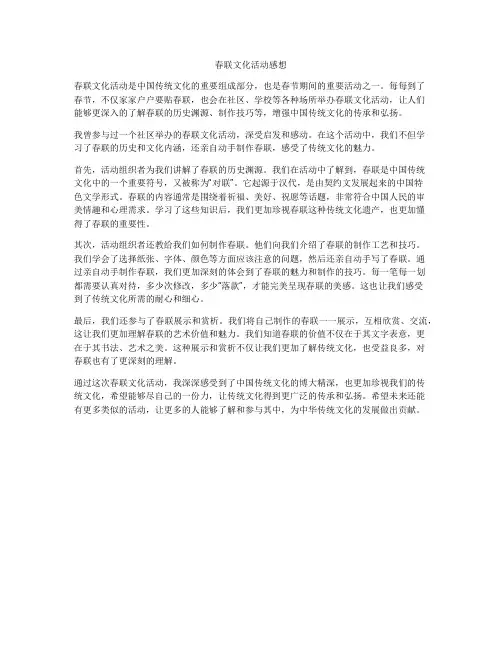 春联文化活动感想