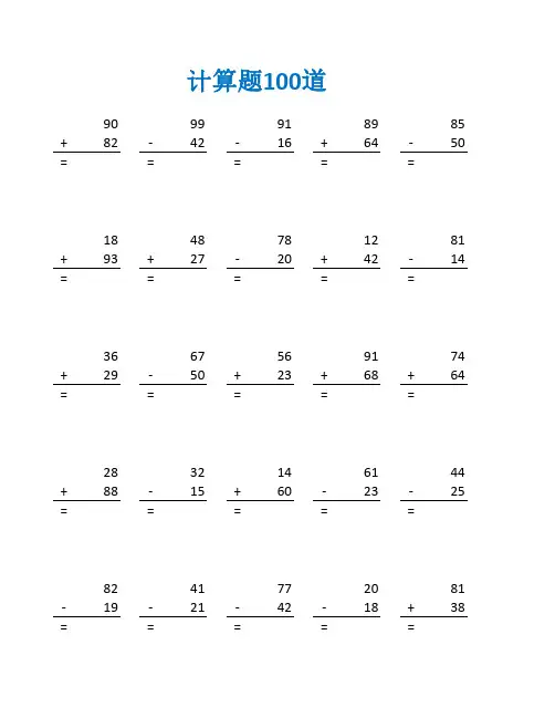 三年级多位数加减法口算题及答案(三年级数学计算题100道)