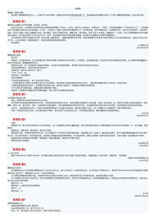 邀请函——精选推荐