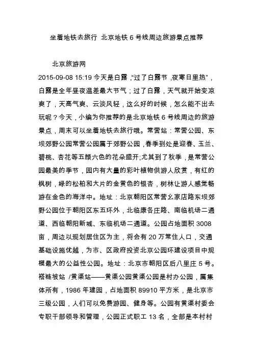 坐着地铁去旅行 北京地铁6号线周边旅游景点推荐