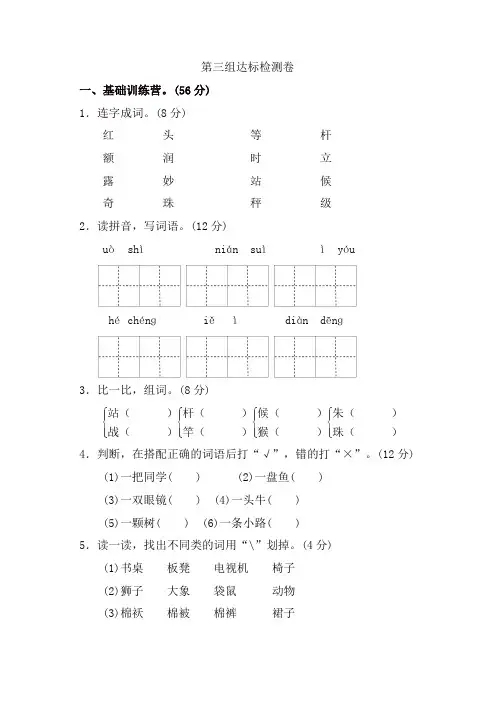 【名师精编】二年级上册语文单元测试-第三单元 A卷_人教(部编版)(含答案)