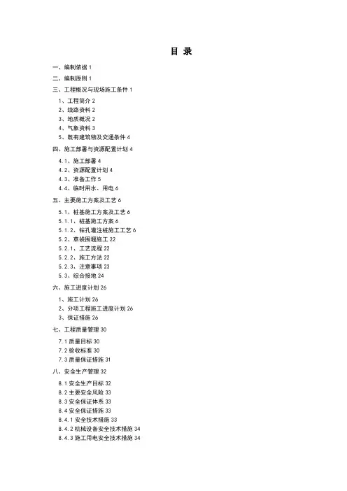 黔张常铁路9标桥梁桩基施工方案