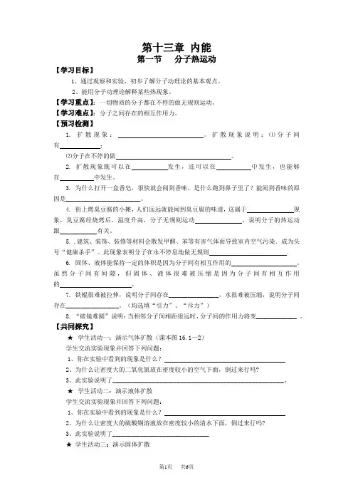 人教版九年级物理教学参考精选系列：导学案：第十三章 内能