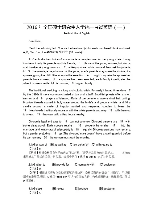 2016年考研英语(一)真题及答案解析