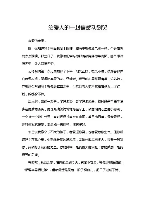 给爱人的一封信感动到哭