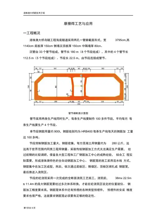 港珠澳大桥新技术摩擦焊工艺介绍