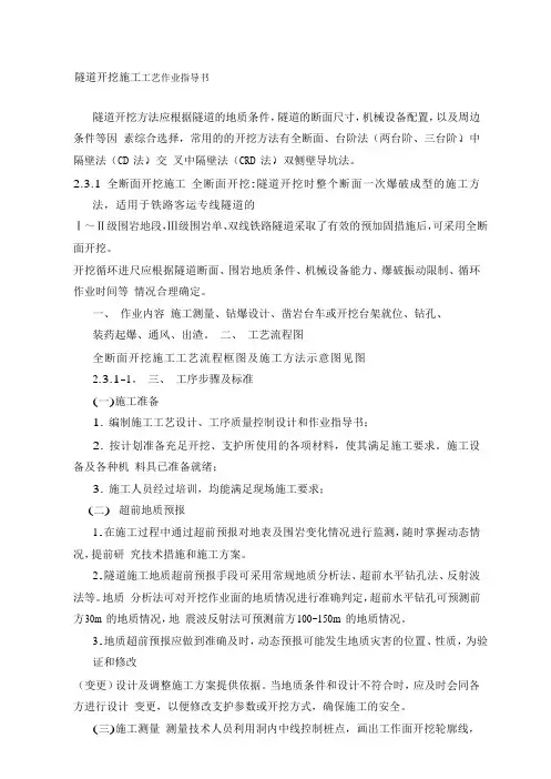 隧道开挖施工工艺作业指导书