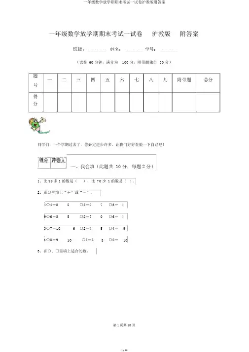 一年级数学下学期期末考试试卷沪教版附答案