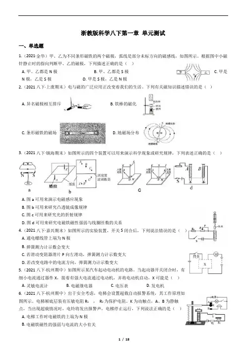 浙教版科学八下第一章 单元测试(学生版)