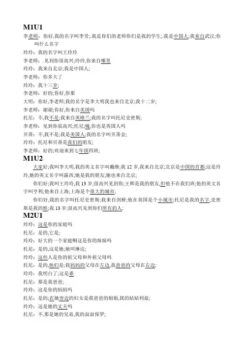 外研版七年级上册英语课文翻译