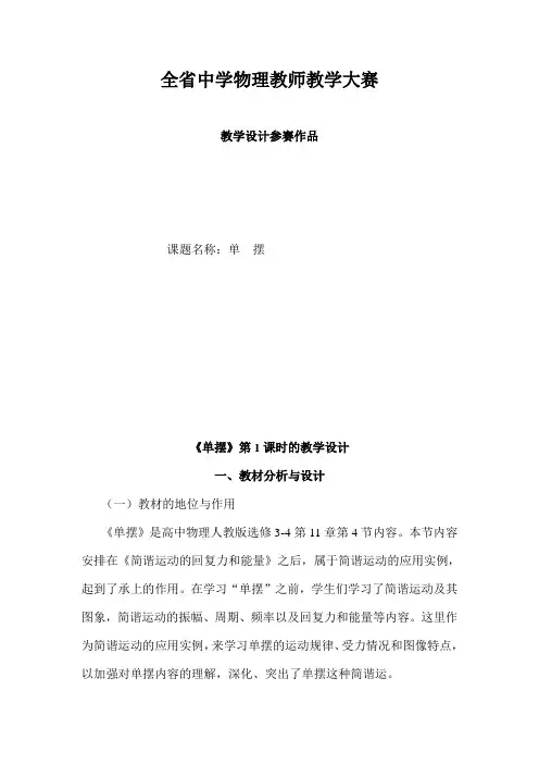 单摆的教学设计-【名师经典教学资料】