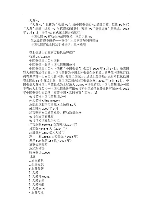 电信简介(百度百科)