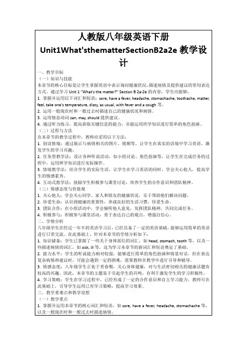 人教版八年级英语下册Unit1What'sthematterSectionB2a2e教学设计