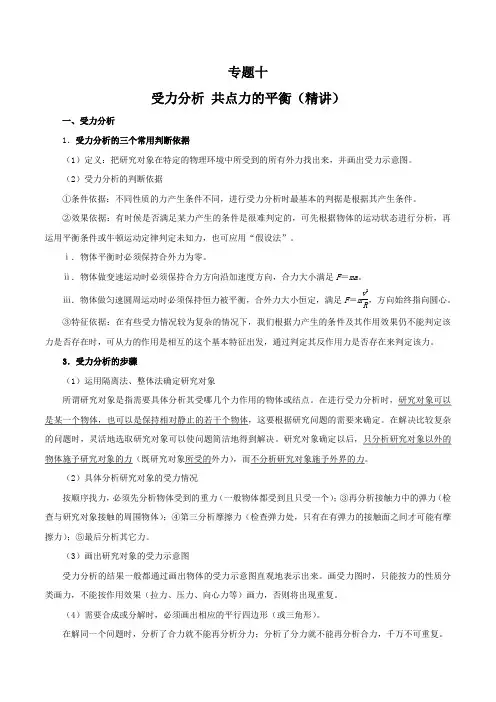 受力分析 共点力的平衡(精讲)-2019年高考物理双基突破(一)---精校解析Word版