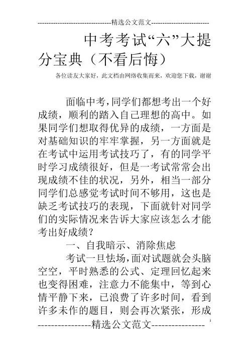 中考考试“六”大提分宝典(不看后悔)