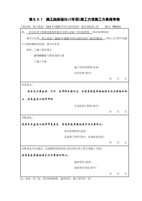 储罐罐底气密性试验方案 