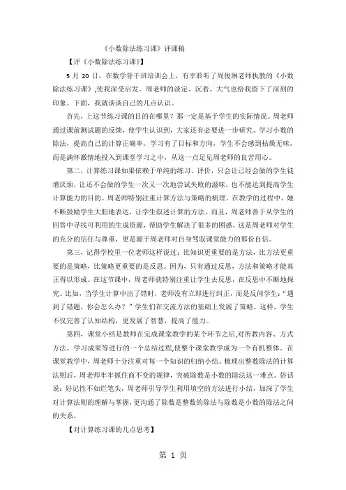 五年级上数学评课稿小数除法练习课_人教新课标