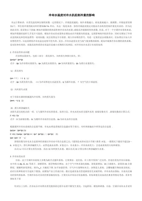 冷却水温度对冷水机组制冷量的影响