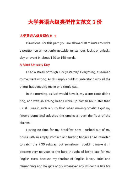 大学英语六级类型作文范文3份