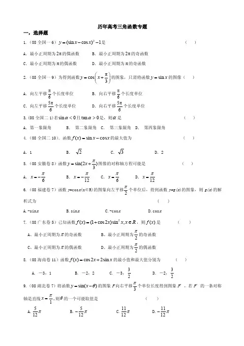 高中三角函数历年高考真题_含答案