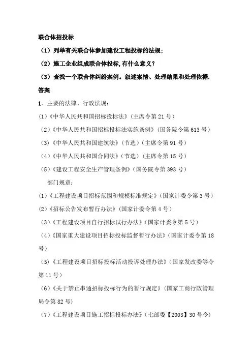 联合体招投标案例