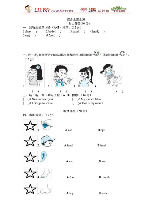 PEP版三年级英语上册unit3《Look-at-mes》单元检测及答案(含听力原文)