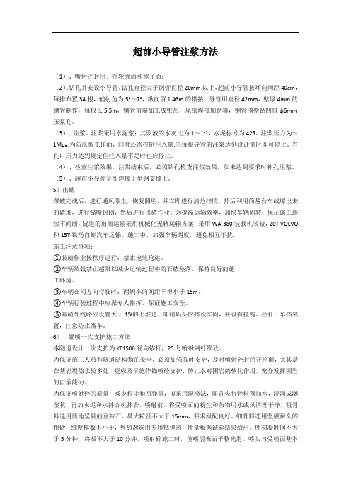 超前小导管注浆方法