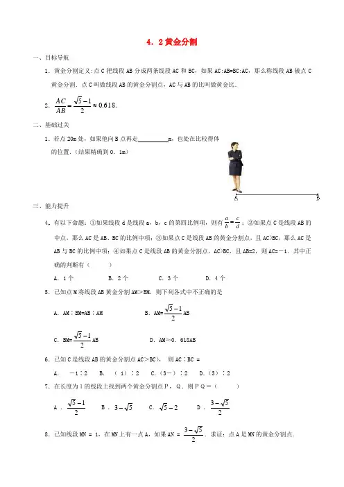 八年级数学下册 4.2  黄金分割同步练习集 北师大版